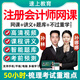 2025年注冊(cè)會(huì)計(jì)師cpa網(wǎng)課注會(huì)教材視頻精講課程審計(jì)財(cái)管稅法經(jīng)濟(jì)法真題課件資料孫林孫娜娜劉哲良25 精講班【備考預(yù)習(xí)班+課程精講班】送智能題庫(kù) 注會(huì)單科【會(huì)計(jì)】