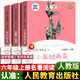 正版人教版六年級上冊下冊全套小英雄雨來童年愛的教育魯濱遜漂流記愛麗絲漫游奇境尼爾斯騎鵝旅行記湯姆索亞歷險記 快樂讀書吧小學(xué)生課外閱讀必讀書目 人民教育出版社 【人教版】六年級上冊書目（送考點(diǎn)手冊）