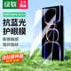 綠聯(lián)適用紅米k60鋼化膜防藍光 k60pro手機膜抗藍光高清全玻璃防爆防指紋防手汗防摔電鍍保護膜 2片精裝