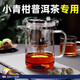 小潔匠選日本小青柑專用泡茶壺玻璃普洱茶泡茶具茶水分離紅茶單壺茶具茶器 【小青柑專用壺】500ML+4手把杯 均碼
