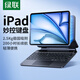 綠聯(lián)iPad妙控鍵盤適用蘋果平板25款Air7/6/5/4 Pro 11/10.9英寸鍵盤保護套一體【磁吸懸浮·穩(wěn)固吸附】