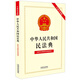 2025中華人民共和國民法典（專業(yè)實(shí)務(wù)版）：含新司法解釋及典型案例