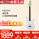 雅馬哈（YAMAHA）電吉他 PAC系列ST型單單雙線圈PAC012白色+配件大禮包