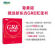 新東方 GRE詞匯精選