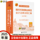 【2025年新書正版】中華人民共和國現(xiàn)行行政事業(yè)單位會計法律法規(guī)匯編 行政事業(yè)單位財務管理法規(guī)綜合財經(jīng)法規(guī)會計核算
