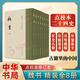 魏書(shū)全8冊 精裝繁體豎排中華書(shū)局點(diǎn)校本二十四史修訂本