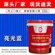 藍塑彩鋼瓦防水防腐翻新改色專(zhuān)用漆彩鋼房鐵廠(chǎng)房屋頂免除銹水性金屬漆 【藍色】【除銹+翻新+改色】 20KG單遍可刷120-160平