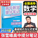 【官方正品】張雪峰高中提分筆記2025升級(jí)版新版數(shù)學(xué)高中全科語(yǔ)文數(shù)學(xué)化學(xué)生物英語(yǔ)歷政地新高考高中必修上下冊(cè)選擇性必修高一二三復(fù)習(xí)資料知識(shí)清單同步講解考點(diǎn)官方旗艦店 【高中數(shù)學(xué)】基礎(chǔ)知識(shí)與公式定律（全新
