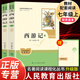 人教版 西游記原著正版人民教育出版社全套2冊 吳承恩 青少年版七年級上冊閱讀半白話文半文言文人教版初中生7年級課外閱讀書籍西游記完整無刪減全本100回 西游記無刪減完整版 人民教育出版社