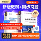 贈(zèng)全套精講課】中級會(huì)計(jì)教材2025年真題試卷官方正版職稱考試題庫師25歷年練習(xí)題全套書章節(jié)同步習(xí)題冊實(shí)務(wù)經(jīng)濟(jì)師財(cái)務(wù)管理財(cái)管資料之了課堂知了馬勇 2025版現(xiàn)貨】中級教材+章節(jié)同步習(xí)題