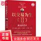 以交易為生II：賣出的藝術(shù)（珍藏版）[美]亞歷山大·埃爾德