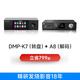 開博爾DMP-K7數(shù)播無損播放器流媒體數(shù)字音樂播放器高保真網(wǎng)絡(luò)數(shù)播數(shù)字轉(zhuǎn)盤 DMP-K7播放器+A8解碼器