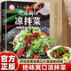 絕味爽口涼拌菜 巧手涼拌菜 巧廚娘食譜書(shū)大全家常菜譜廚師烹飪美食圖書(shū) 涼菜葷菜素食做菜書(shū)