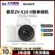 索尼ZVE10 二代 A6000 6300 6400 6500 6600 6700視頻直播微單相機(jī) 【99新】索尼ZVE10二代 顏色備注 【索尼16-50+星曜50F1.4】 人像雙鏡頭