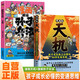 【全2冊】漫畫版天機(jī):孩子成長路上必懂的66種變通思維+趣讀孫子兵法（漫畫版） 謀略智慧上位者智慧成功者思維進(jìn)階寶典成功勵志啟蒙國學(xué)經(jīng)典書籍