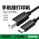 君吻手機打印線typec轉方口打印機數據線電腦otg連接線適用佳能愛普生惠普 typec手機打印數據線 0.5米