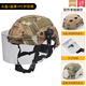 戰術(shù)兵六一兒童戰術(shù)頭盔小孩男女軍訓夏令營(yíng)cs吃雞三級頭戶(hù)外騎行盔 頭盔+盔罩+PC護目鏡