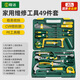 勝達工具箱49件套家用多功能五金家庭組合套裝大全車載工具箱電工木工
