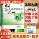 2026正版 創(chuàng)新設(shè)計(jì)高考總復(fù)習(xí)數(shù)學(xué)物理化學(xué)生物學(xué)基礎(chǔ)精練語(yǔ)文再讀教材晨讀晚練小題狂練現(xiàn)代文古詩(shī)文提升練英語(yǔ)地理思想政治歷史 金榜苑高二高三一輪復(fù)習(xí)訓(xùn)練習(xí)冊(cè)教輔資料書 【26】北師大版數(shù)學(xué)【皖贛豫桂陜