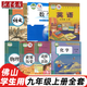【廣東專用】2025適用正版初中3三9九年級上冊全套課本教科書人教版語文政治地理北師大版生物數(shù)學(xué)滬教版英語廣州深圳東莞茂名 九年級上冊書全套人教版 初三上冊課本全套人教版 【佛山適用】全套7本 九年級