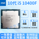 英特爾10代CPU酷睿i3 10100散片i5 10600k/f i7 10700k散片10400F10900K i5 10400F 全新散片質(zhì)保一年