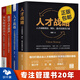 人才戰略設計及落地4本套：人才戰略：人才戰略規劃、梯隊、盤(pán)點(diǎn)及激活之道+人才戰略：人才發(fā)展體系的數字化搭建+盤(pán)活人才資產(chǎn)+華為如何培養人