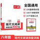 一本現(xiàn)代文閱讀技能訓(xùn)練100篇八年級上下冊 2026版初中語文同步教材閱讀理解專項(xiàng)訓(xùn)練真題練習(xí)冊