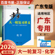 2026步步高大一輪復(fù)習(xí)講義語文數(shù)學(xué)英語物理化學(xué)生物基礎(chǔ)提優(yōu)版政治地理歷史通史版 人教版蘇教版湘教版北師大版譯林版外研版金榜苑高二高三高考一輪總復(fù)習(xí)教輔資料金榜苑正版 【26】新高考化學(xué)【廣東專用】
