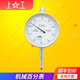 上工機械百分表高精度0.01指示表機械指針式大小表盤(pán)小校表頭絲表 0-5mm，直徑42