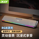 宏碁（acer） 電腦音響音箱藍(lán)牙家用桌面臺(tái)式機(jī)筆記本手機(jī)通用超重低音炮長(zhǎng)條多媒體迷你有線(xiàn) 標(biāo)準(zhǔn)版七色律動(dòng)【有線(xiàn)版】