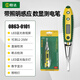 勝達(dá)測(cè)電筆電工專用測(cè)斷線電壓漏電家用多功能數(shù)字?jǐn)?shù)顯智能高感應(yīng)