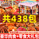 三只松鼠零食大禮包辣鹵味肉類(lèi)成人巨型整箱送女朋友禮物解饞休閑小吃食品 共438包豪奢巨型【小仙女禮盒】