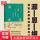 【當(dāng)當(dāng)正版書籍】源思維:洞穿本質(zhì)的深度思考法 彭國華、王天夫、邱震海聯(lián)袂推薦 獨(dú)創(chuàng)“源思維”深度思考模型，3 步提升思考層次，讓你的行動(dòng)更高效。2個(gè)大能力，8 種具體能力，助你成為科學(xué)決策的高手