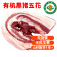 【任意4件包郵】有機(jī)黑豬肉 內(nèi)蒙古散養(yǎng)無(wú)抗生素排骨五花肉無(wú)激素 五花肉500g
