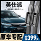 朔川本田英仕派雨刮器原廠(chǎng)原裝雨刷無(wú)骨膠條19-23款英仕派靜音雨刷片 本田英仕派【19-23款】前雨刮一對