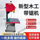 丹斯提尼新款木工帶鋸機小型多功能立式曲線鋸圓木開板破方段木家用小型 220V家用兩相電 30型帶鋸機[聯(lián)系領(lǐng)]