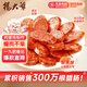 楊大爺煙熏川味麻辣9分瘦四川臘腸醇瘦香腸1斤裝500g 需蒸煮加熱即食