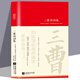 三曹詩(shī)詞集詩(shī)詞大家精裝版