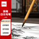 得力毛筆套裝文房四寶大白云國(guó)畫大中小成人初學(xué)者隸書楷書練字筆兒童毛筆字初學(xué) 狼毫毛筆中號(hào) 禮物