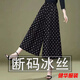 茵侈冰絲闊腿七分褲女秋上新垂感韓版休閑褲寬松薄款裙褲女 20550小波點(diǎn)-版闊腿七分褲 2XL 建議125-140