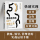 教練技術(shù)的53個頂級工具（第5版）（人郵普華出品）