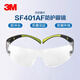 護目鏡 SF300系列 防風(fēng)沙防塵防沖擊 男女騎行 勞保防護眼鏡 ws  SF401AF透明防霧鏡片