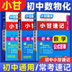 【自選】2025小甘速記初中全套公式定律數(shù)學語文文言文全解全析英語單詞短語語法物理化學生物政治基礎知識2024秋七八九年級中考復習小冊子口袋書掌中寶初一初二初三初中通用速記 【3本】數(shù)物化