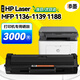 添墨適用惠普HP Laser MFP 1136-1139 1188打印機硒鼓W1660A墨盒715A1A/715A2A碳粉盒715A6A易加粉曬鼓大容量