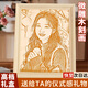 山迪生日禮物女木刻畫真人照片定制結(jié)婚周年紀(jì)念日七夕禮物送老婆女友 10寸禮盒裝【免費定制】