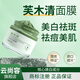 芙木清【芙木青面膜】芙木清美白祛斑煙酰胺去黃提亮夫木清正品官方廠家 1瓶 面膜【建議買多瓶 更劃算】