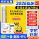 2026新日語(yǔ)能力考試N2全真模擬試卷5套題 日本語(yǔ)能力考試完全解析 可搭配紅藍寶書(shū)1000詞匯歷年真題試卷