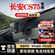 夢選（MENGXUAN）適用14-24款長安CS75行車記錄儀plus專用原廠高清免走線前后雙錄 【單鏡頭】1296p+64G卡 隱藏式手機互聯(lián)24時停車監(jiān)控免安裝免接線星光夜視