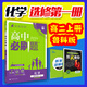 必刷題【高二必刷題】2026高中必刷題高二新教材數學(xué)英語(yǔ)選修一選修二選修三上下冊物理化學(xué)選擇性必修一二三人教版北師魯科蘇教版新高考選修二三同步課本訓練狂K重點(diǎn)練習冊高二必刷題 【化學(xué)魯科版】選修一