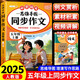 斗半匠 同步作文五年級上冊人教版小學(xué)生作文寫作方法技巧素材積累思維導(dǎo)圖滿分作文大全